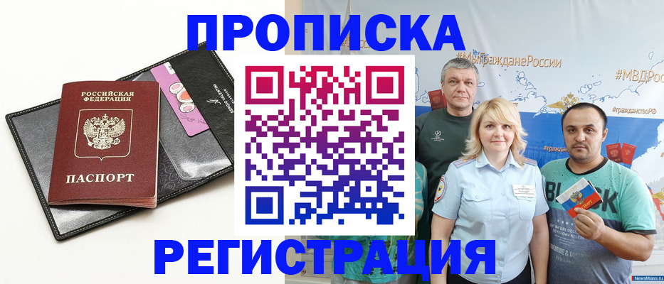 прописка для кредита в Вяземском